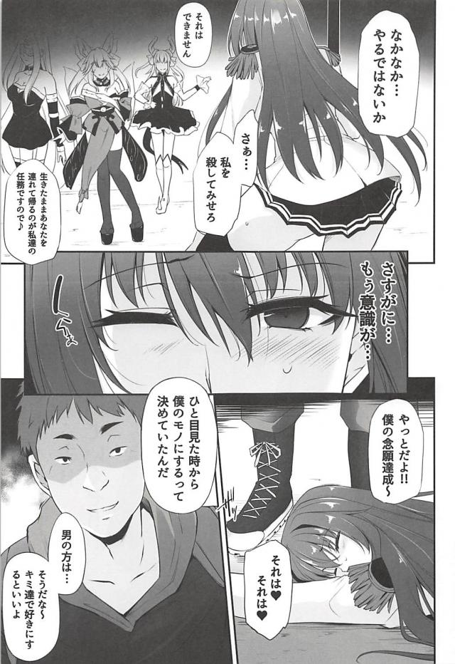 モブ最低男に寝取られて堕ちるスカサハ <> 002