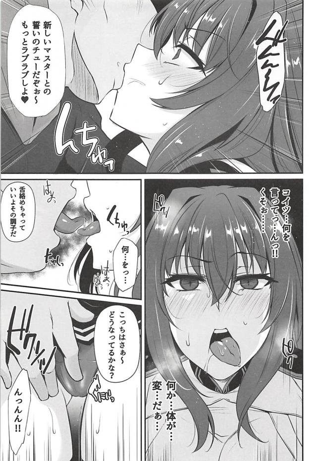 モブ最低男に寝取られて堕ちるスカサハ <> 006