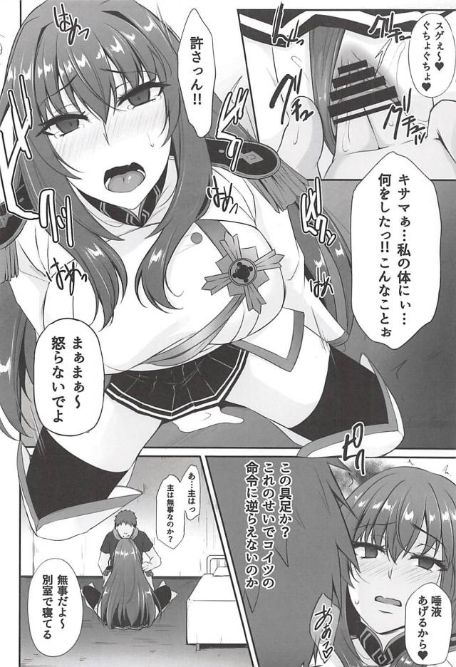 モブ最低男に寝取られて堕ちるスカサハ <> 007