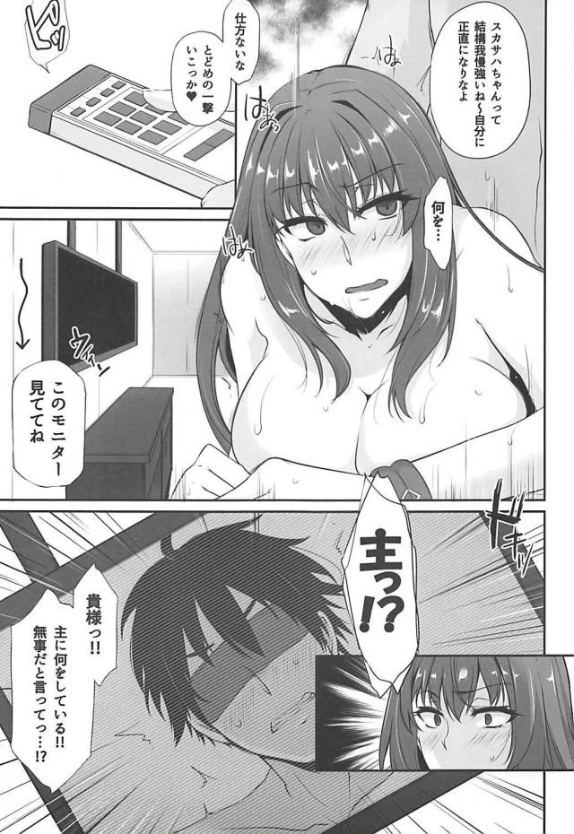 モブ最低男に寝取られて堕ちるスカサハ <> 016