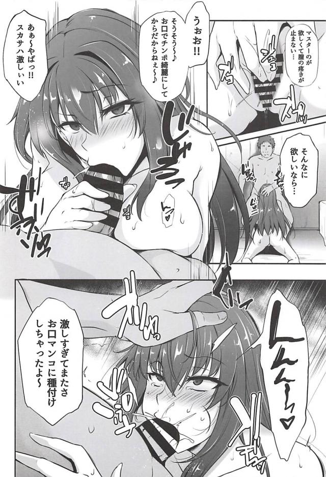 モブ最低男に寝取られて堕ちるスカサハ <> 019