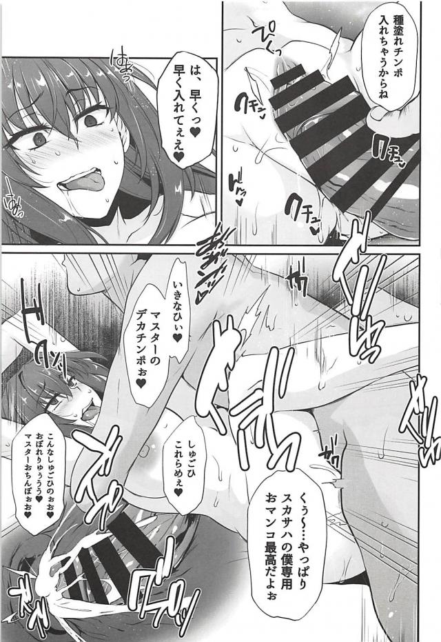 モブ最低男に寝取られて堕ちるスカサハ <> 020
