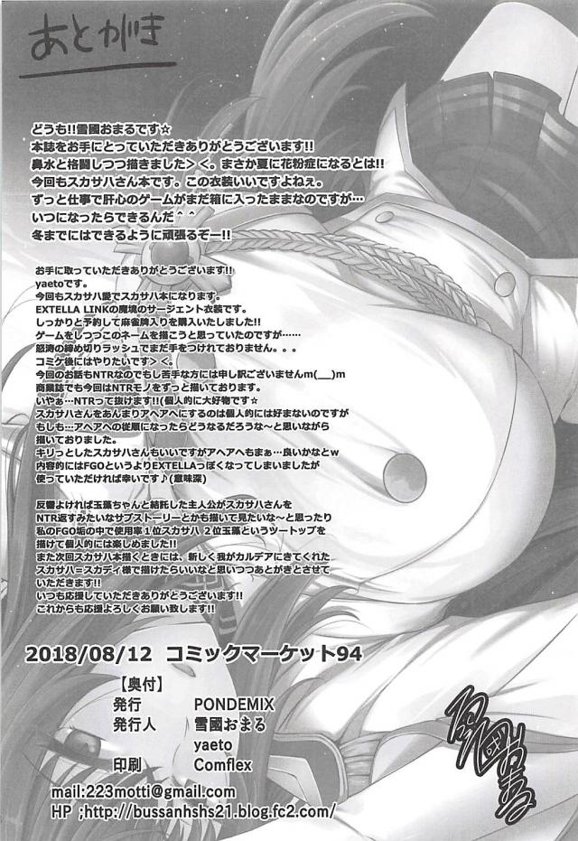 モブ最低男に寝取られて堕ちるスカサハ <> 025