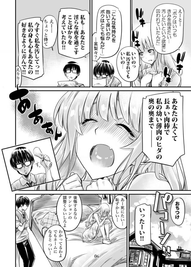 「もう一度セックスがしたい！」ツンデレお嬢様からまっすぐな想いを伝えられ…。 <> 005