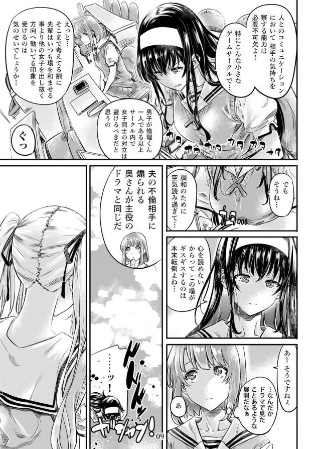「もう一度セックスがしたい！」ツンデレお嬢様からまっすぐな想いを伝えられ…。 <> 008