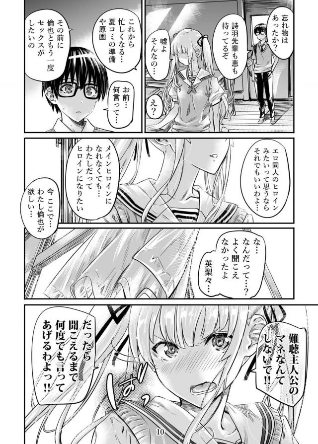 「もう一度セックスがしたい！」ツンデレお嬢様からまっすぐな想いを伝えられ…。 <> 009