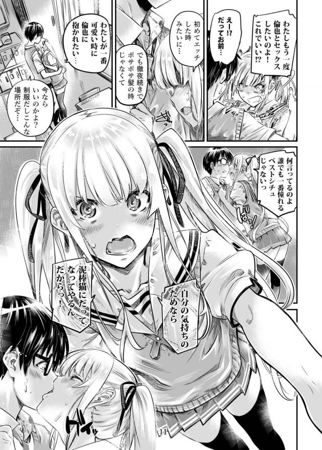 「もう一度セックスがしたい！」ツンデレお嬢様からまっすぐな想いを伝えられ…。 <> 010