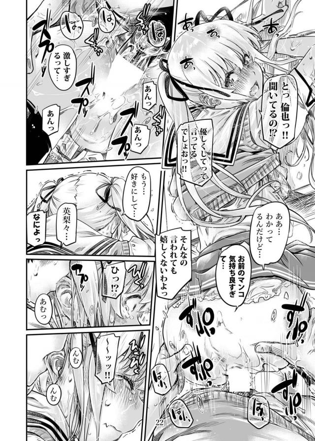 「もう一度セックスがしたい！」ツンデレお嬢様からまっすぐな想いを伝えられ…。 <> 021