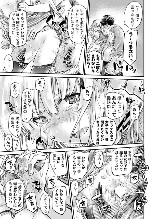 「もう一度セックスがしたい！」ツンデレお嬢様からまっすぐな想いを伝えられ…。 <> 024