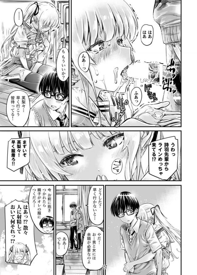 「もう一度セックスがしたい！」ツンデレお嬢様からまっすぐな想いを伝えられ…。 <> 026