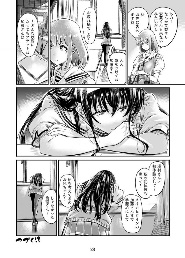 「もう一度セックスがしたい！」ツンデレお嬢様からまっすぐな想いを伝えられ…。 <> 027