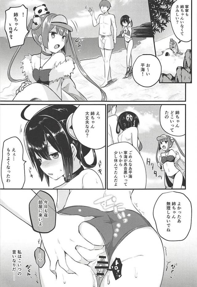 クズ指揮官の肉便器になっちゃった寧海の日常 <> 008