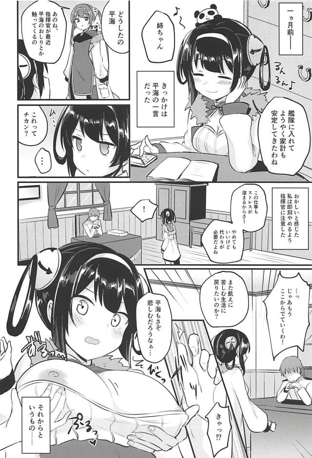 クズ指揮官の肉便器になっちゃった寧海の日常 <> 009