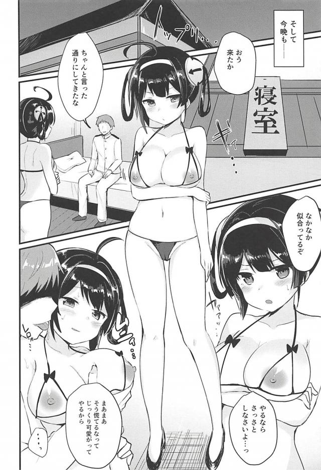クズ指揮官の肉便器になっちゃった寧海の日常 <> 011