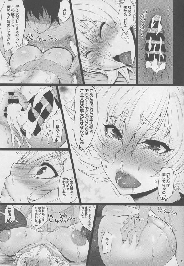 メス豚おまんこちゃんとご主人様のラブラブな生活 <> 018