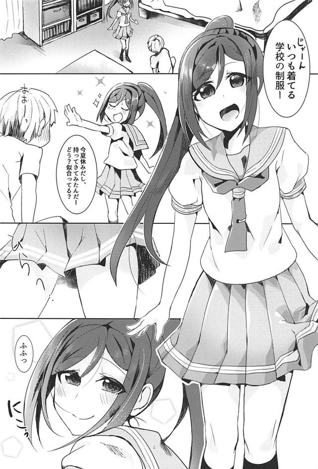 自宅と海で彼女と果南と二本立て <> 003
