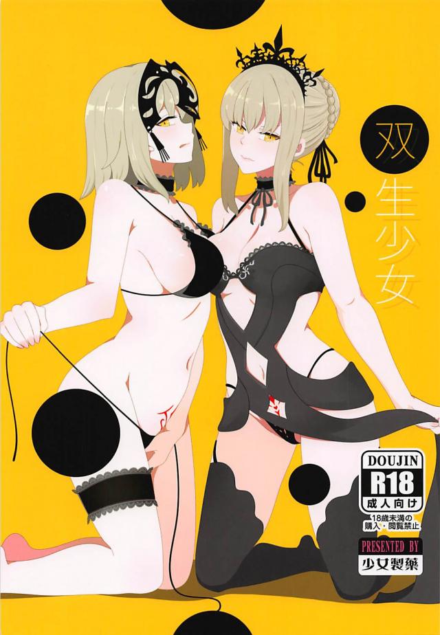 主観でWオルタとの日常 <> 1