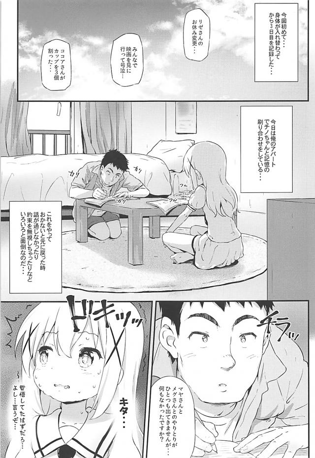 トロ顔全開チノちゃんと夏祭り神社裏でTSFセックス <> 004
