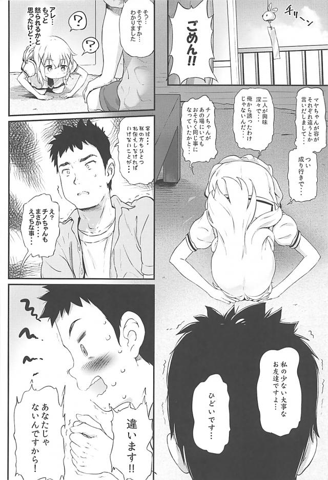 トロ顔全開チノちゃんと夏祭り神社裏でTSFセックス <> 005