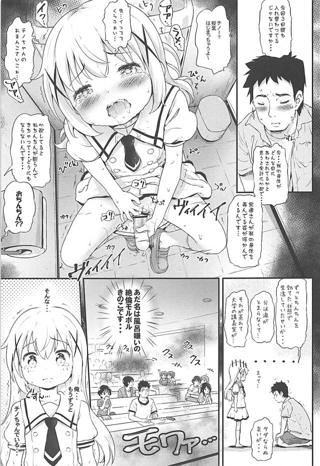 トロ顔全開チノちゃんと夏祭り神社裏でTSFセックス <> 006