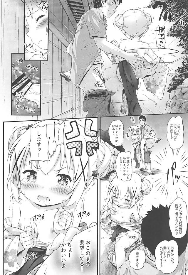 トロ顔全開チノちゃんと夏祭り神社裏でTSFセックス <> 017