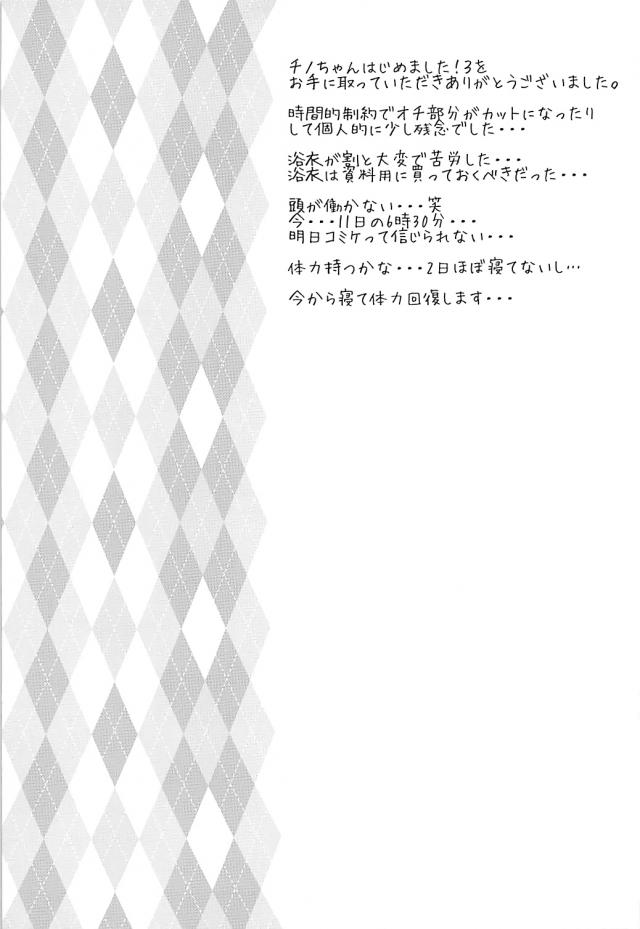 トロ顔全開チノちゃんと夏祭り神社裏でTSFセックス <> 024