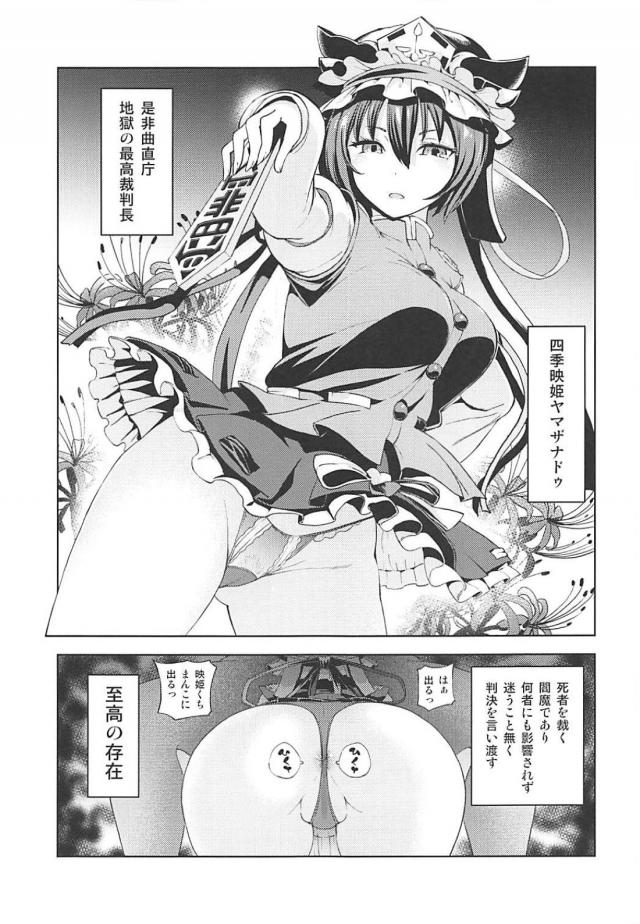 淫乱変態閻魔に調教完了！ご主人様専用オナホ肉便器堕ち！ <> 002
