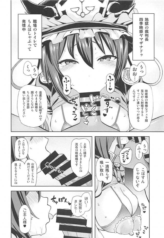 淫乱変態閻魔に調教完了！ご主人様専用オナホ肉便器堕ち！ <> 003