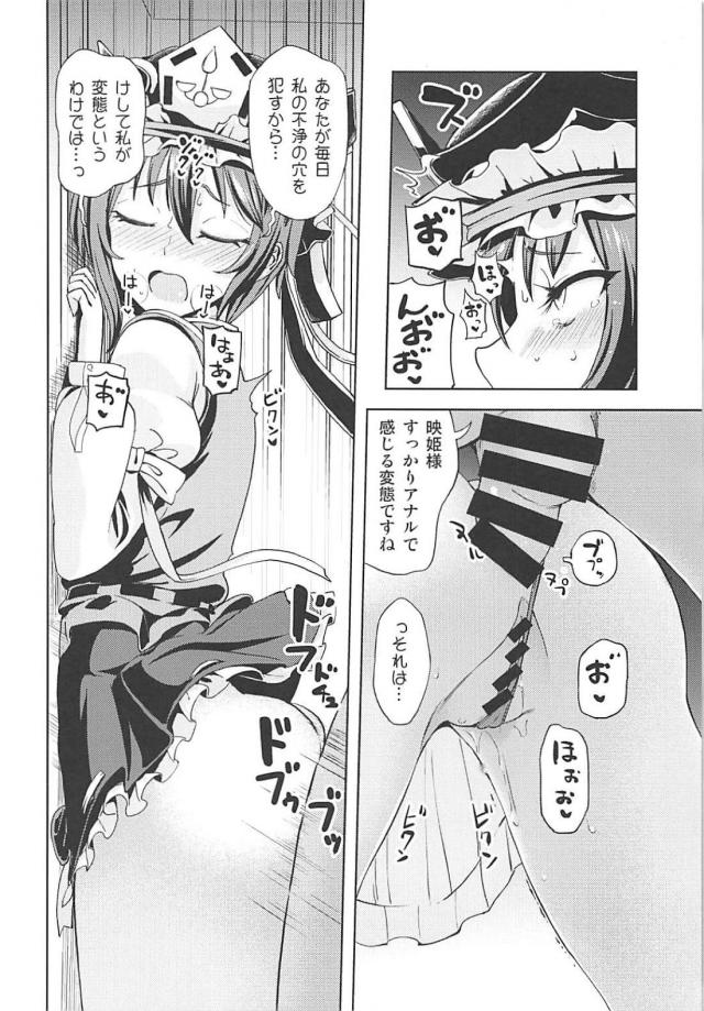 淫乱変態閻魔に調教完了！ご主人様専用オナホ肉便器堕ち！ <> 005