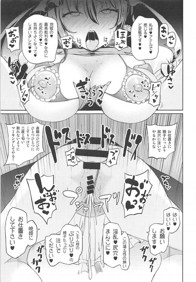 淫乱変態閻魔に調教完了！ご主人様専用オナホ肉便器堕ち！ <> 008