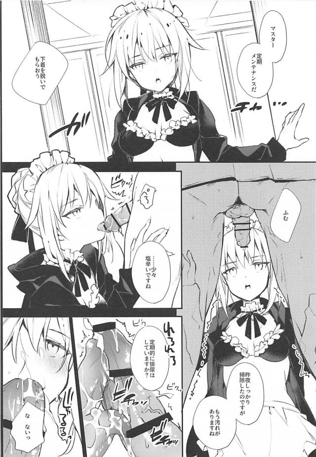 クールなメイドの定期メンテナンスほか二本立て <> 015