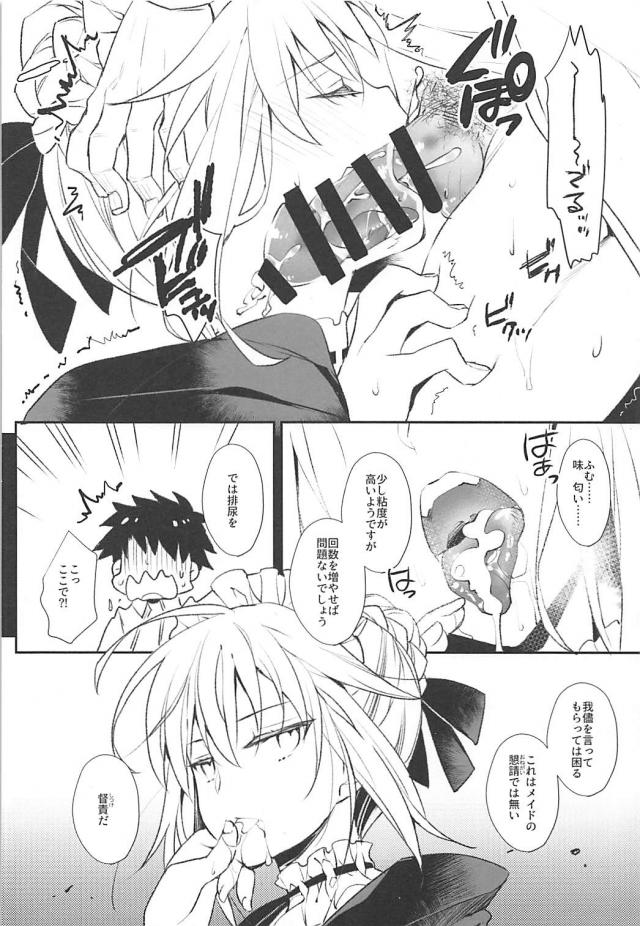 クールなメイドの定期メンテナンスほか二本立て <> 017