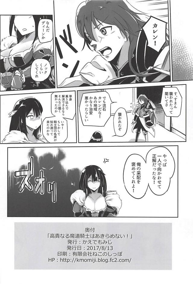 強気な凄腕女騎士を捕まえて処女レイプ <> 025