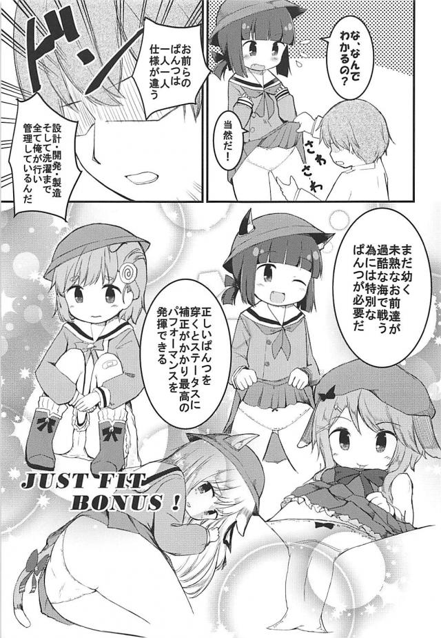 変態指揮官のパンツチェック <> 008