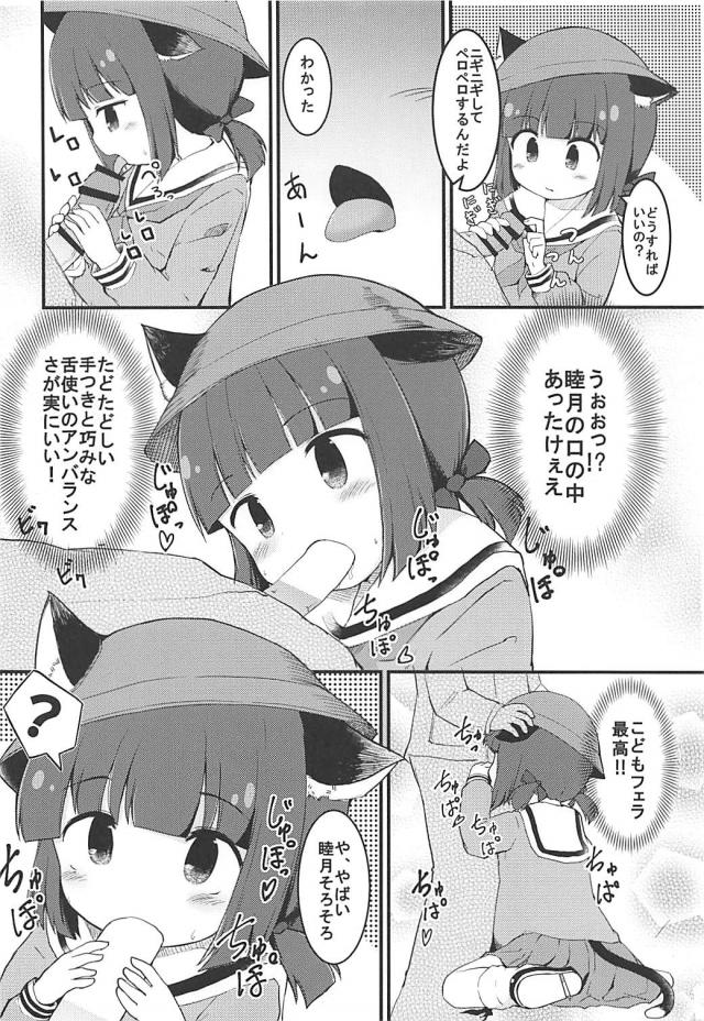 変態指揮官のパンツチェック <> 011