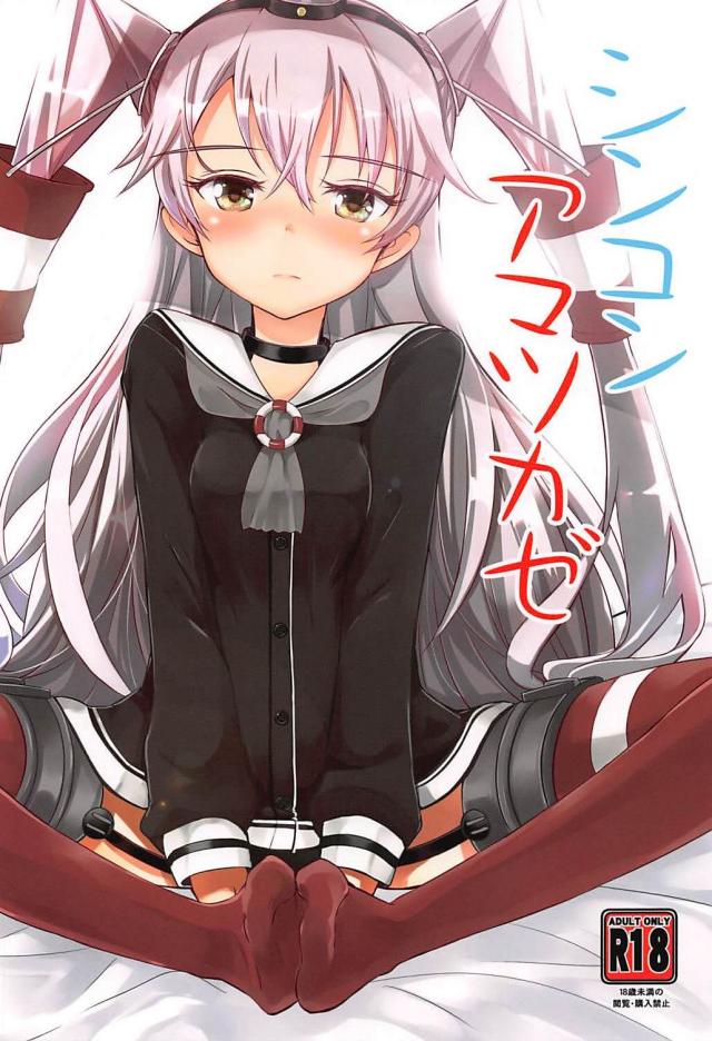 ツンデレ天津風寝バックでイクゥ！ <> 1
