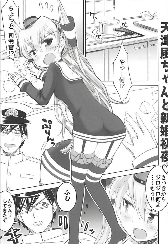 ツンデレ天津風寝バックでイクゥ！ <> 002