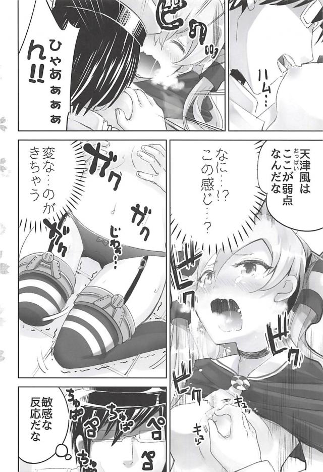 ツンデレ天津風寝バックでイクゥ！ <> 005