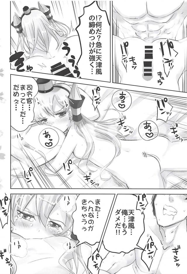 ツンデレ天津風寝バックでイクゥ！ <> 015