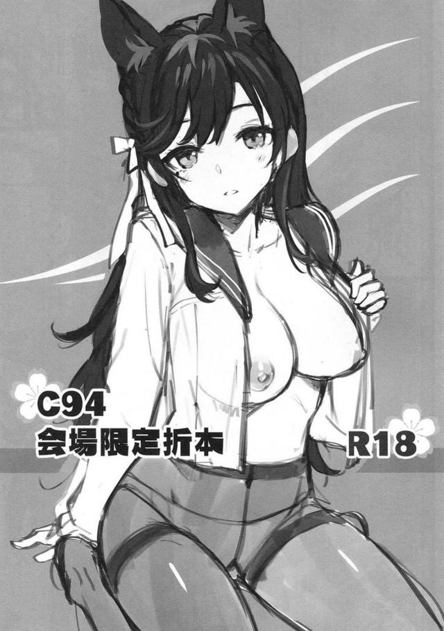 愛宕とコンドームセックス[短編] <> 1