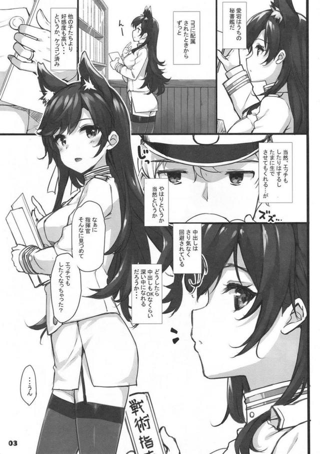 愛宕とコンドームセックス[短編] <> 003
