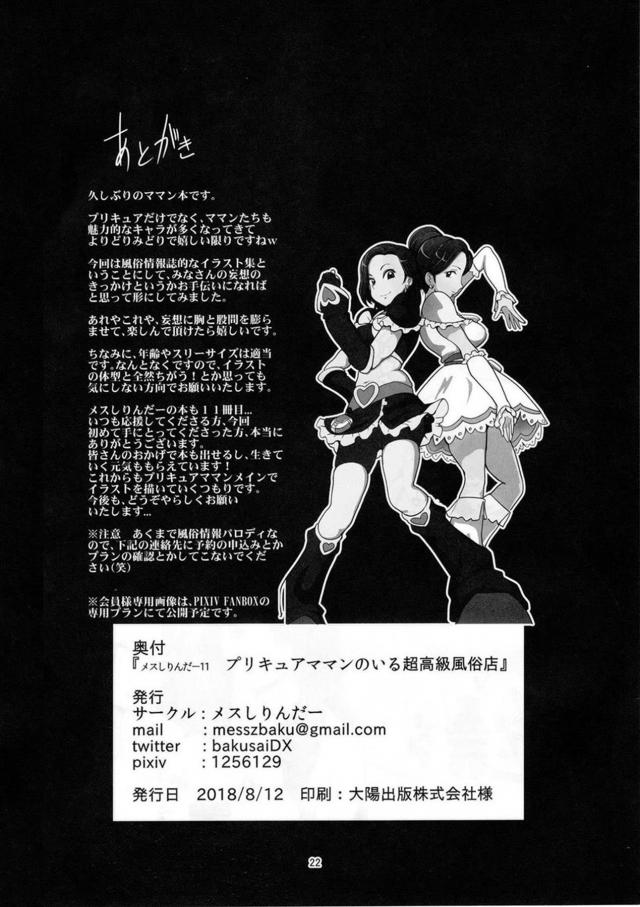 人妻熟女風俗店のプロフィールページ <> 020