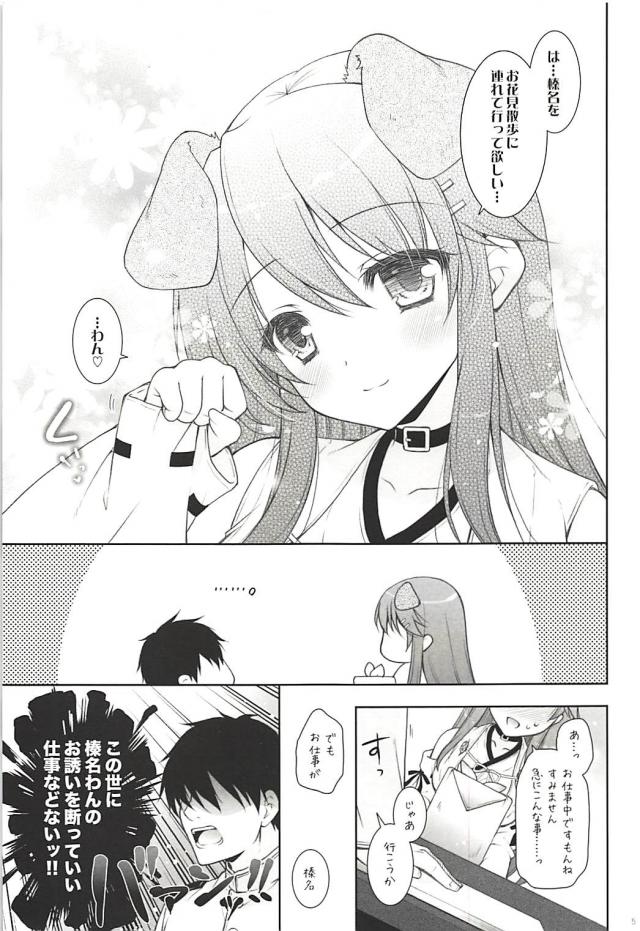 榛名わんとお花見散歩ックス <> 004