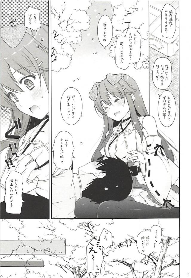 榛名わんとお花見散歩ックス <> 012
