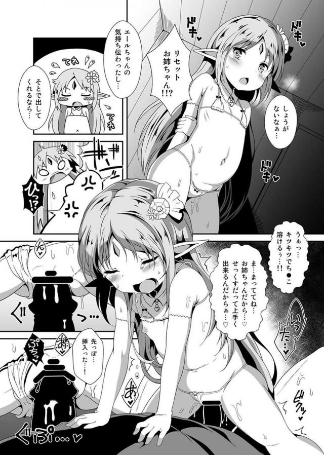 つるぺたロリ魔女っ子三姉妹と子作りセックス <> 012