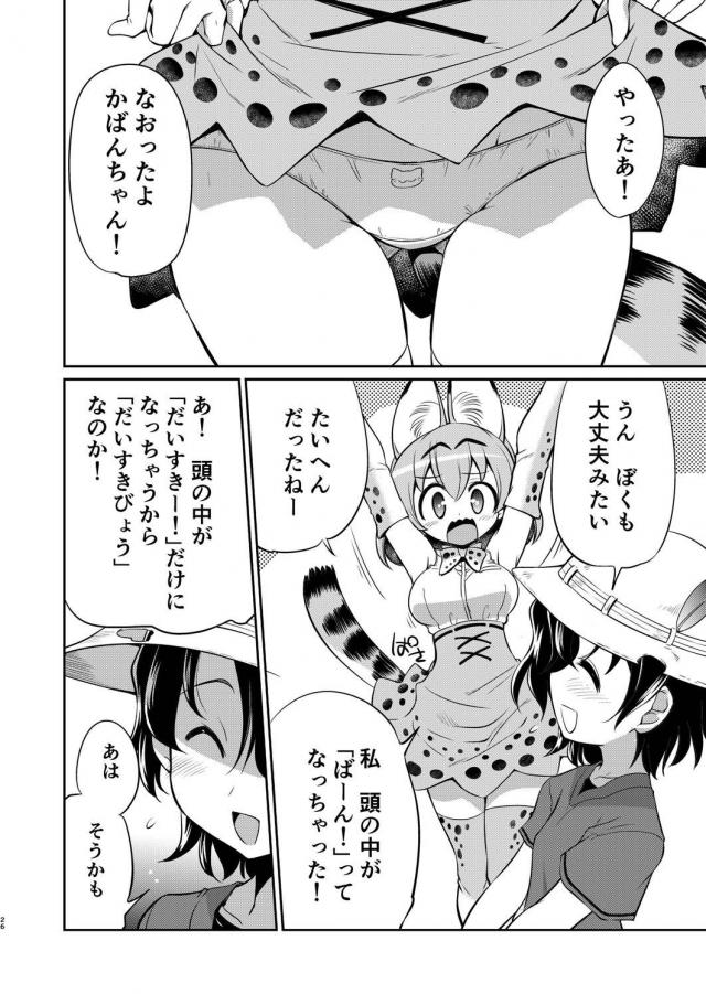 ふたなりだいすきびょう <> 025