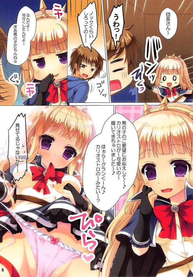 フリル付きピンクおぱんつがかわいいカリオストロ <> 004