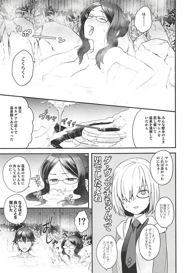 はじめてのおまんこでイっちゃうダヴィンチ！温泉エロギャグセックス <> 004