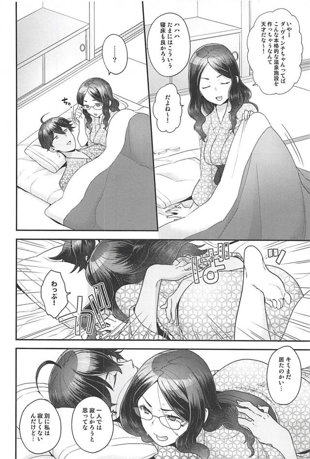 はじめてのおまんこでイっちゃうダヴィンチ！温泉エロギャグセックス <> 011