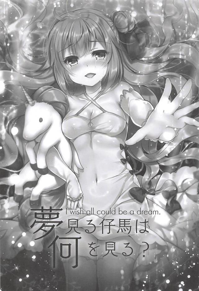 おにいちゃん大好きロリ娘が、おにいちゃんをお姉ちゃんから寝取るヤンデレ本 <> 005